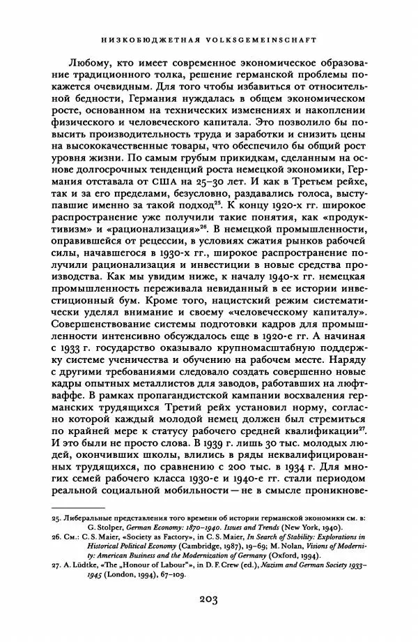 Адам Туз - Цена разрушения  - Страница № 203
