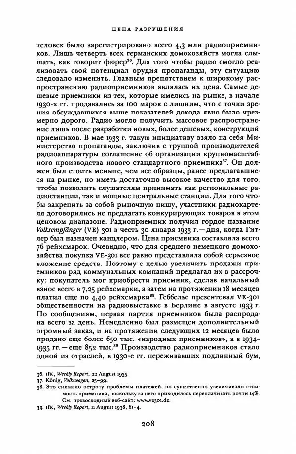 Адам Туз - Цена разрушения  - Страница № 208