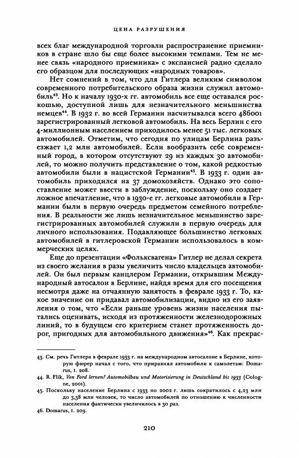 Адам Туз - Цена разрушения  - Страница № 210