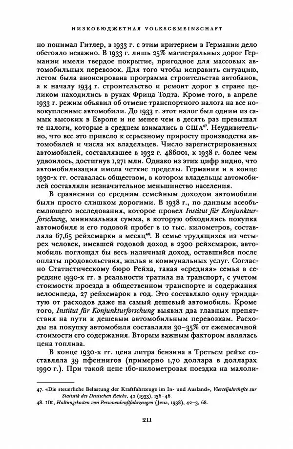 Адам Туз - Цена разрушения  - Страница № 211
