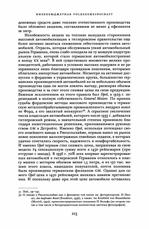Адам Туз - Цена разрушения  - Страница № 213