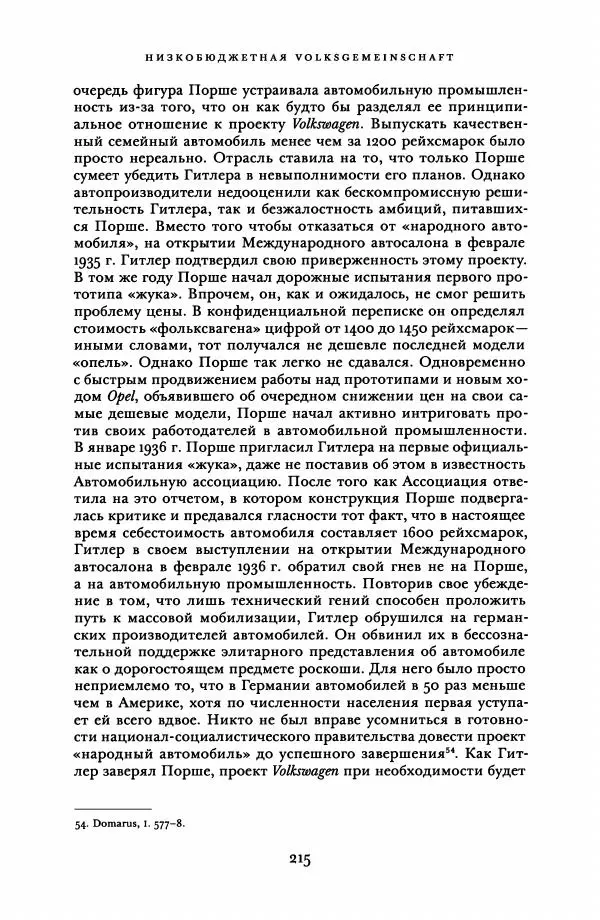 Адам Туз - Цена разрушения  - Страница № 215
