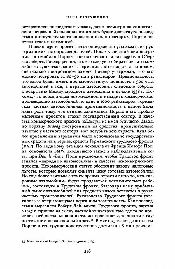 Адам Туз - Цена разрушения  - Страница № 216