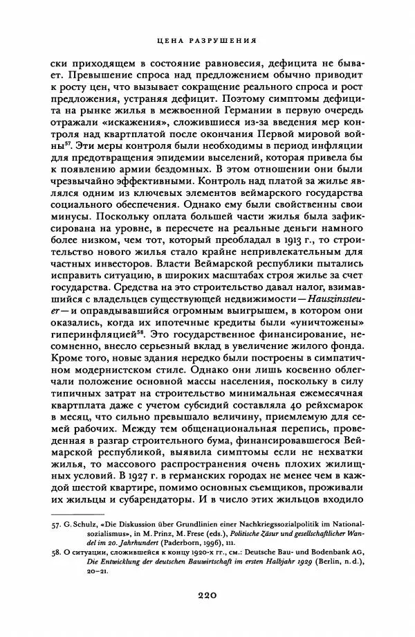 Адам Туз - Цена разрушения  - Страница № 220