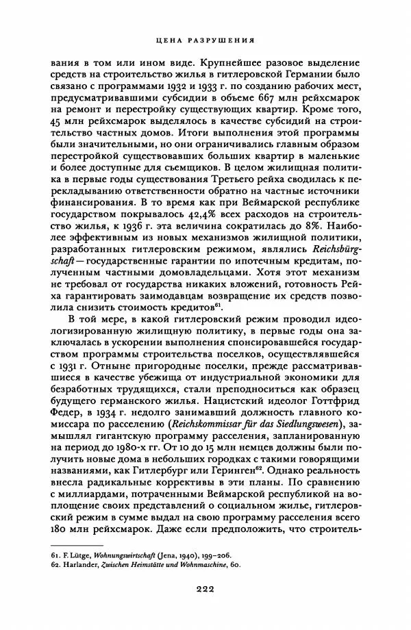 Адам Туз - Цена разрушения  - Страница № 222