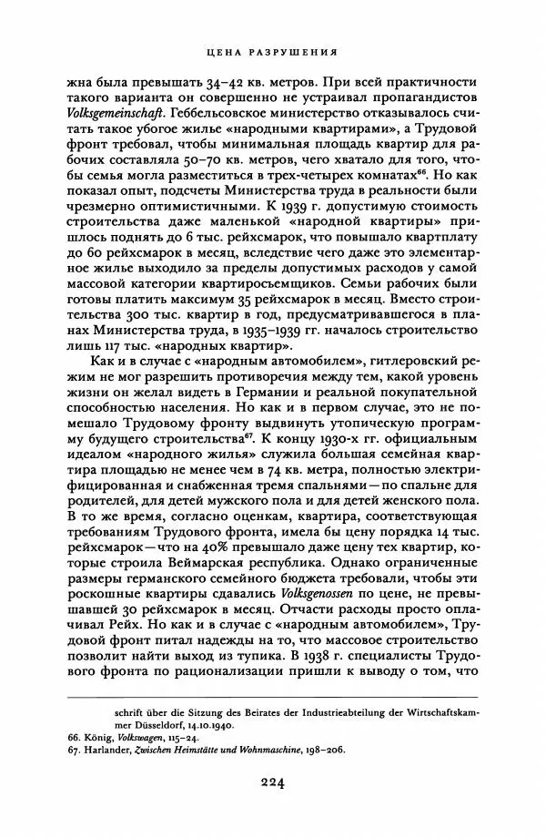 Адам Туз - Цена разрушения  - Страница № 224