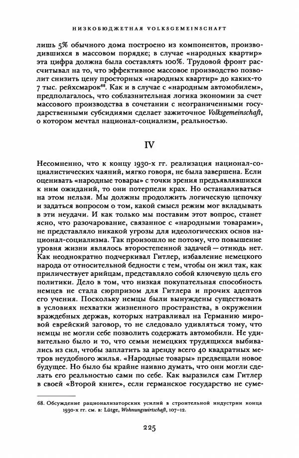 Адам Туз - Цена разрушения  - Страница № 225