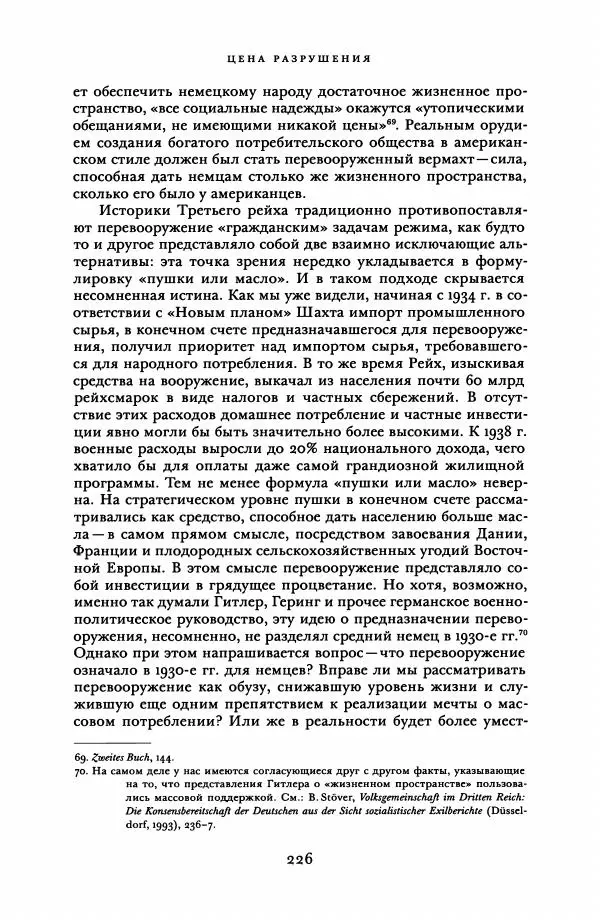 Адам Туз - Цена разрушения  - Страница № 226