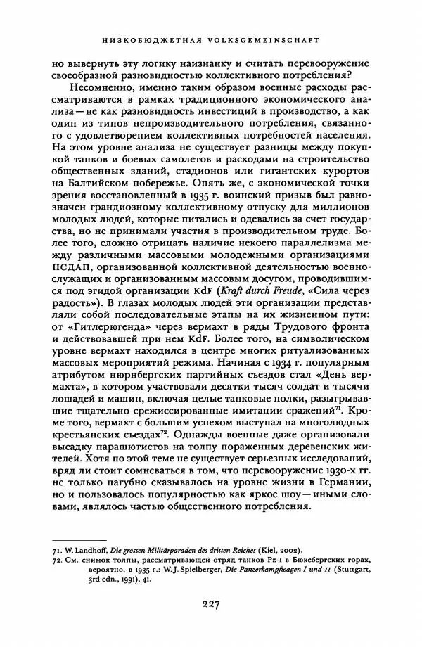 Адам Туз - Цена разрушения  - Страница № 227