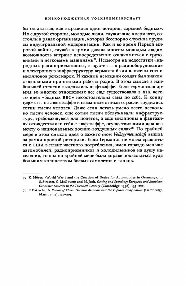 Адам Туз - Цена разрушения  - Страница № 229