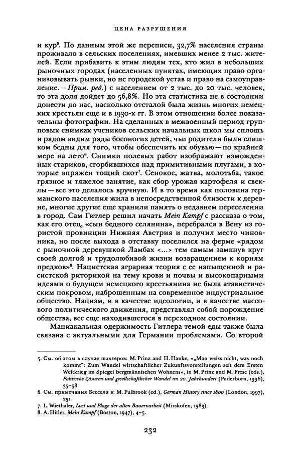 Адам Туз - Цена разрушения  - Страница № 232