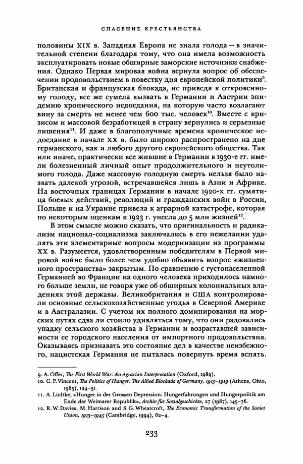 Адам Туз - Цена разрушения  - Страница № 233