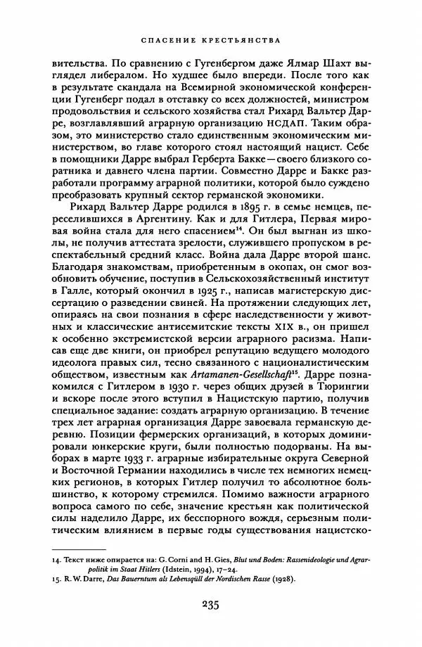 Адам Туз - Цена разрушения  - Страница № 235