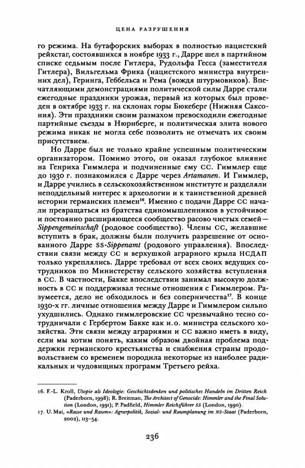 Адам Туз - Цена разрушения  - Страница № 236