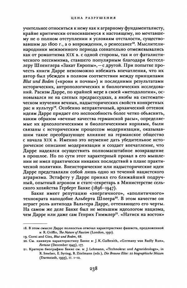 Адам Туз - Цена разрушения  - Страница № 238