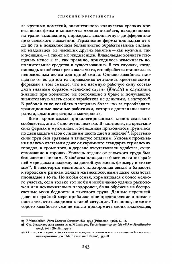 Адам Туз - Цена разрушения  - Страница № 243