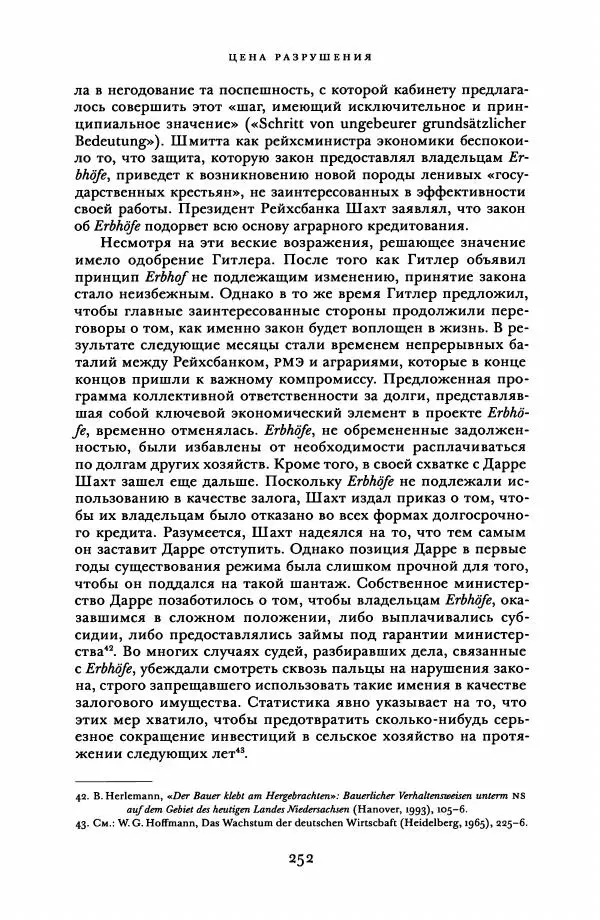Адам Туз - Цена разрушения  - Страница № 252