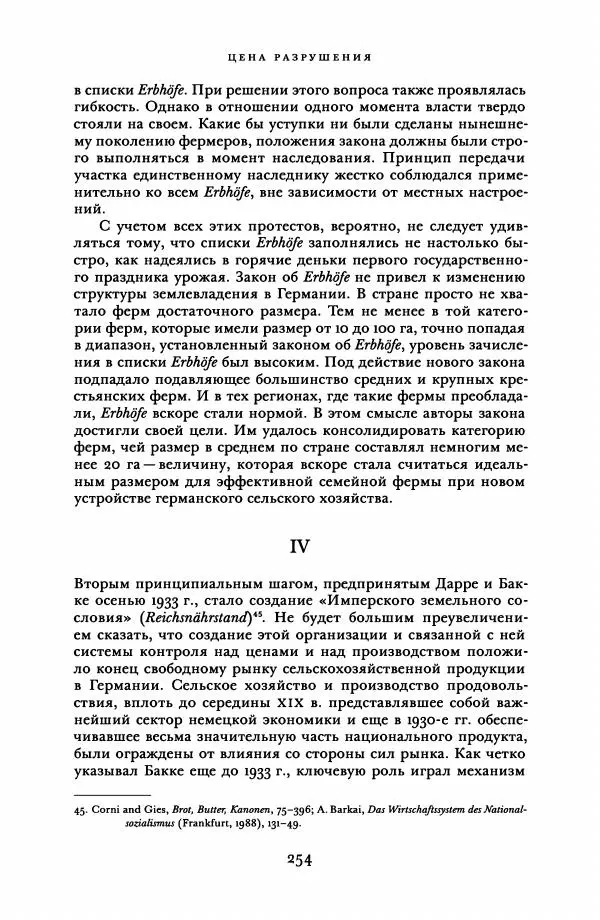 Адам Туз - Цена разрушения  - Страница № 254
