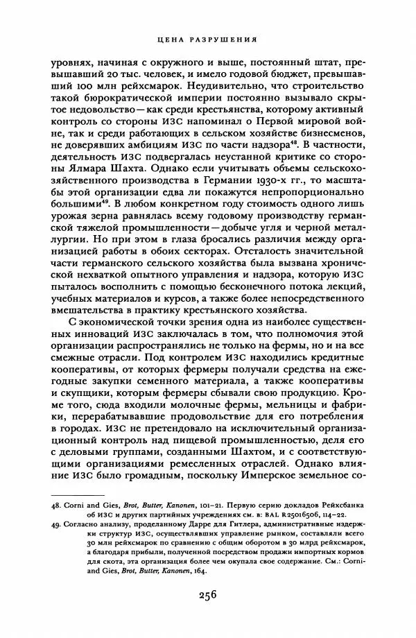 Адам Туз - Цена разрушения  - Страница № 256