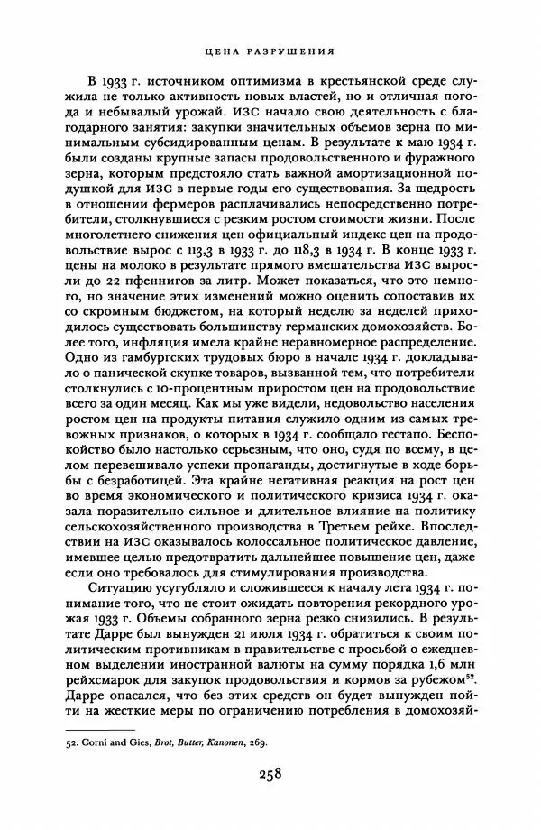 Адам Туз - Цена разрушения  - Страница № 258