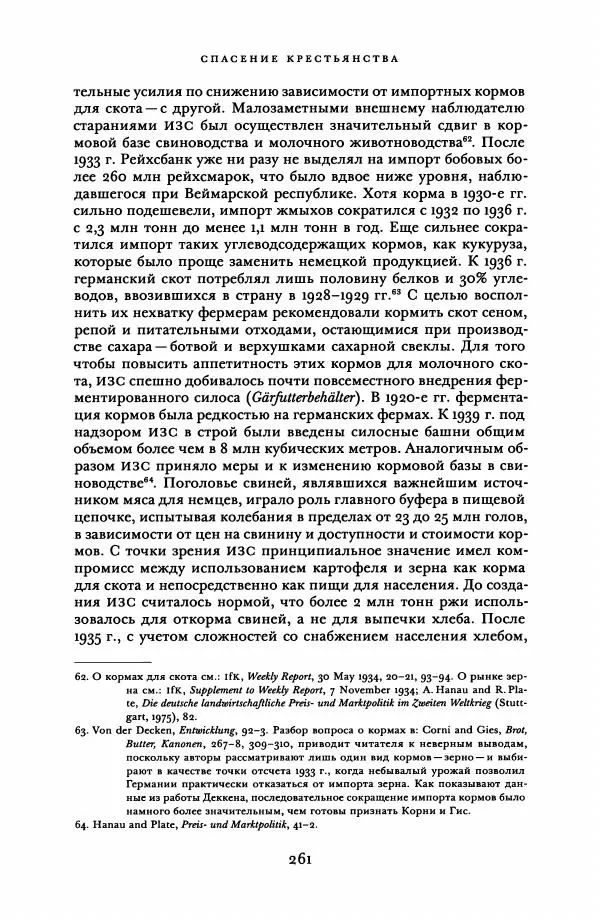 Адам Туз - Цена разрушения  - Страница № 261