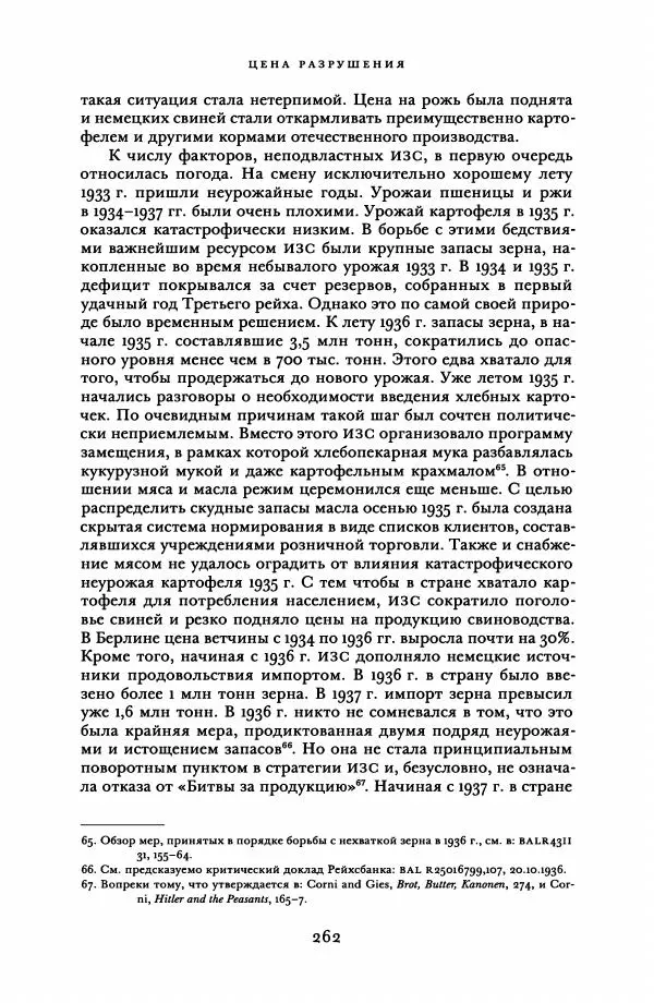 Адам Туз - Цена разрушения  - Страница № 262