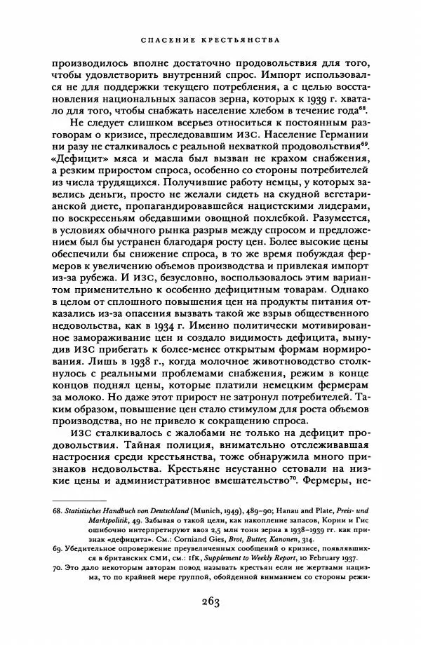 Адам Туз - Цена разрушения  - Страница № 263