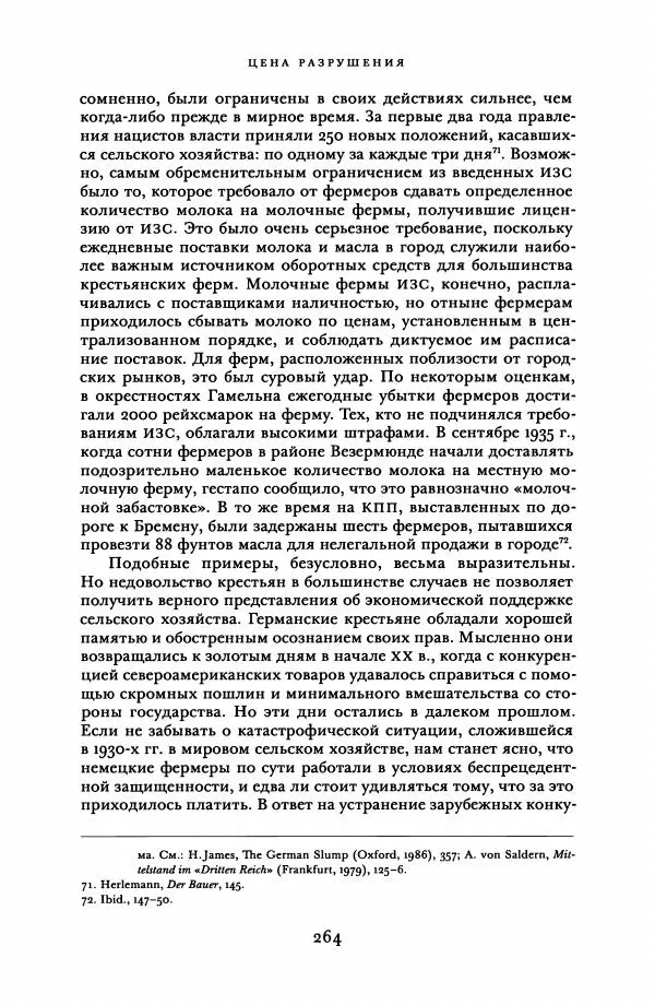 Адам Туз - Цена разрушения  - Страница № 264