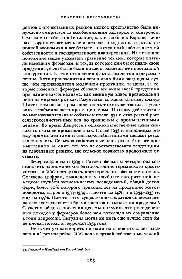 Адам Туз - Цена разрушения  - Страница № 265