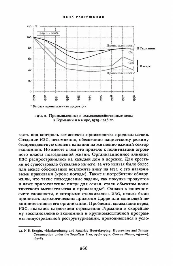 Адам Туз - Цена разрушения  - Страница № 266