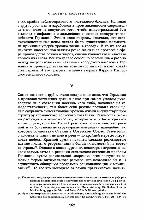 Адам Туз - Цена разрушения  - Страница № 267