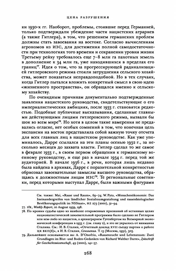 Адам Туз - Цена разрушения  - Страница № 268