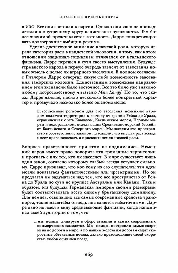 Адам Туз - Цена разрушения  - Страница № 269