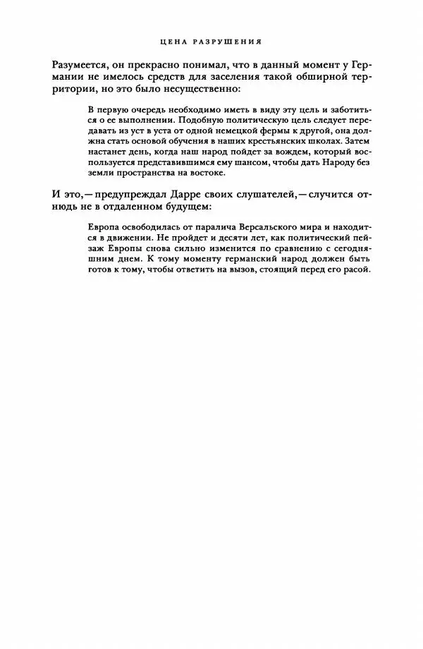 Адам Туз - Цена разрушения  - Страница № 270