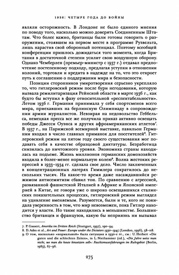 Адам Туз - Цена разрушения  - Страница № 275