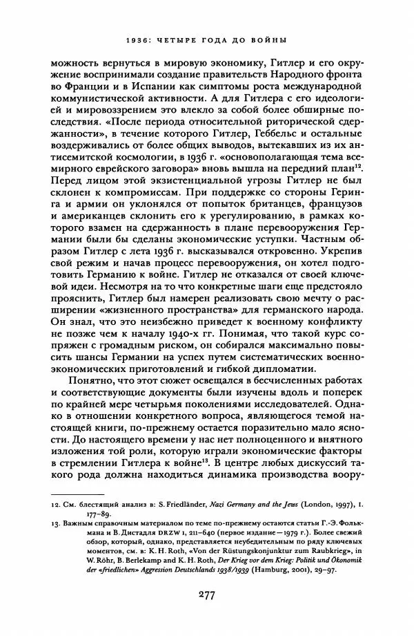 Адам Туз - Цена разрушения  - Страница № 277