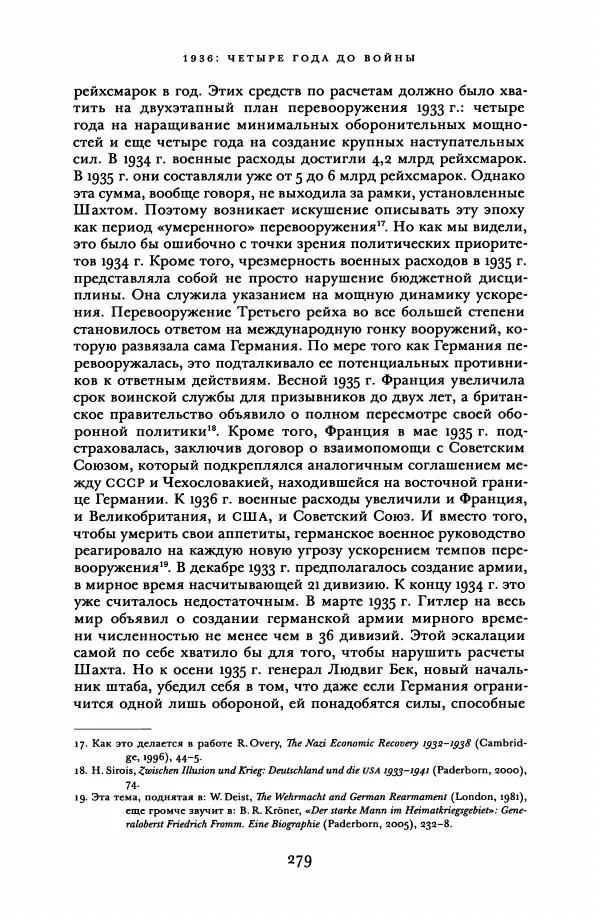 Адам Туз - Цена разрушения  - Страница № 279