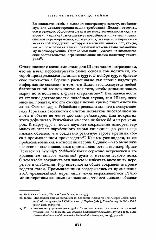 Адам Туз - Цена разрушения  - Страница № 281