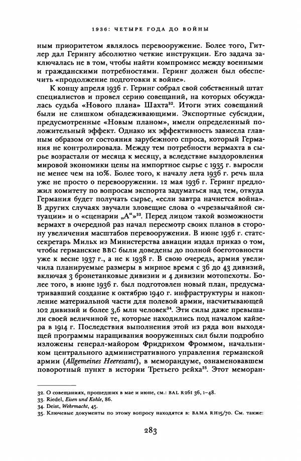 Адам Туз - Цена разрушения  - Страница № 283