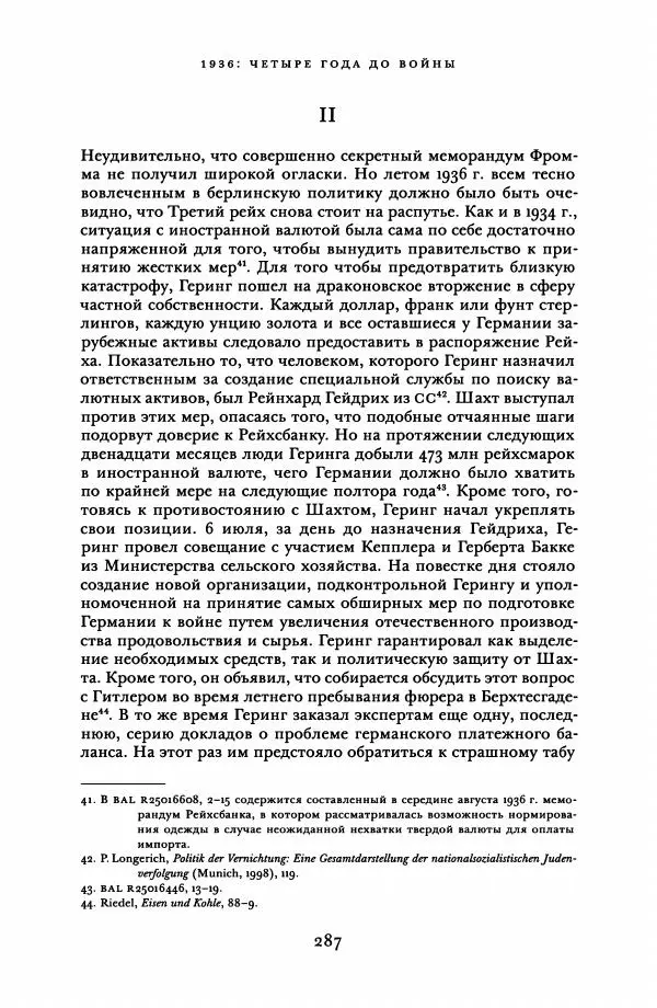Адам Туз - Цена разрушения  - Страница № 287