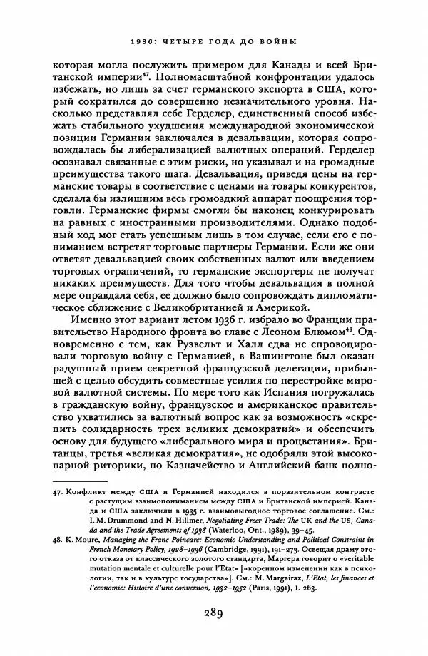 Адам Туз - Цена разрушения  - Страница № 289