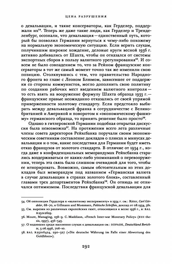 Адам Туз - Цена разрушения  - Страница № 292
