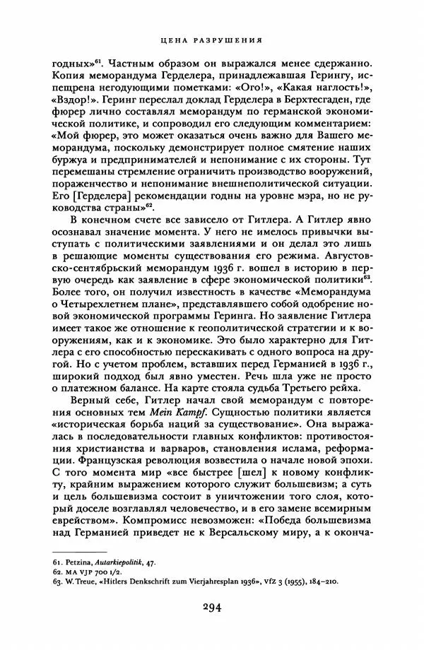 Адам Туз - Цена разрушения  - Страница № 294
