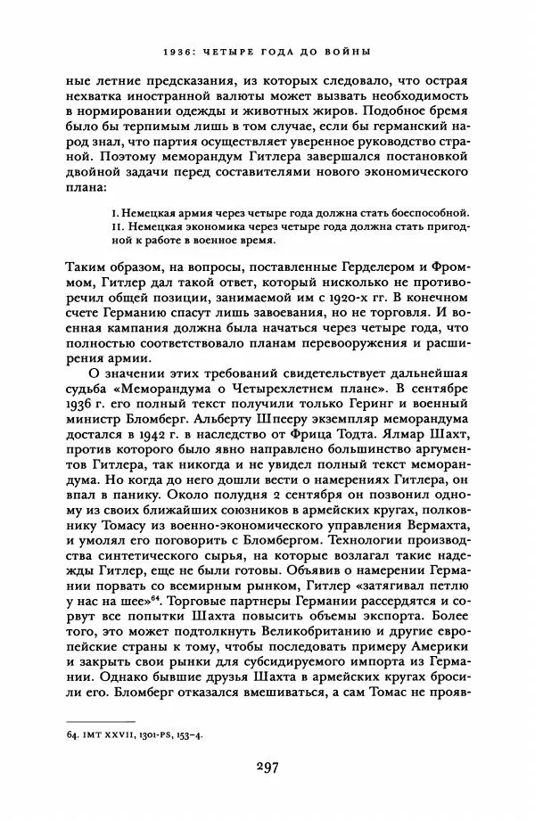 Адам Туз - Цена разрушения  - Страница № 297