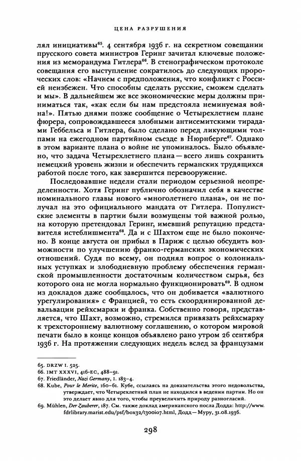 Адам Туз - Цена разрушения  - Страница № 298