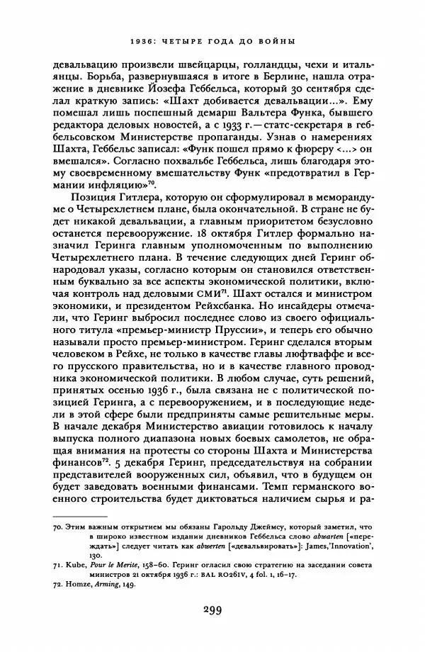 Адам Туз - Цена разрушения  - Страница № 299