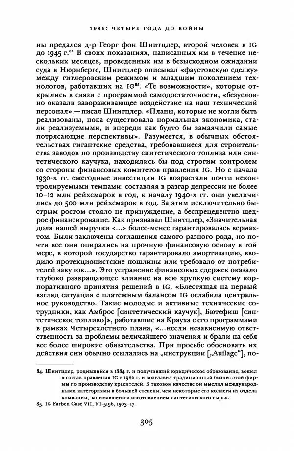 Адам Туз - Цена разрушения  - Страница № 305