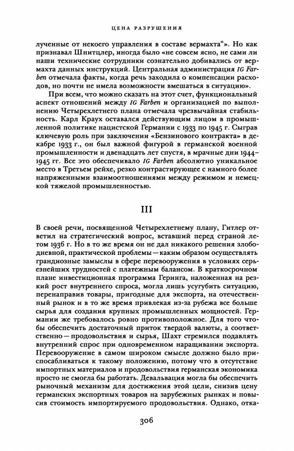 Адам Туз - Цена разрушения  - Страница № 306