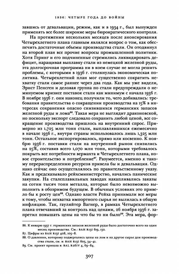 Адам Туз - Цена разрушения  - Страница № 307