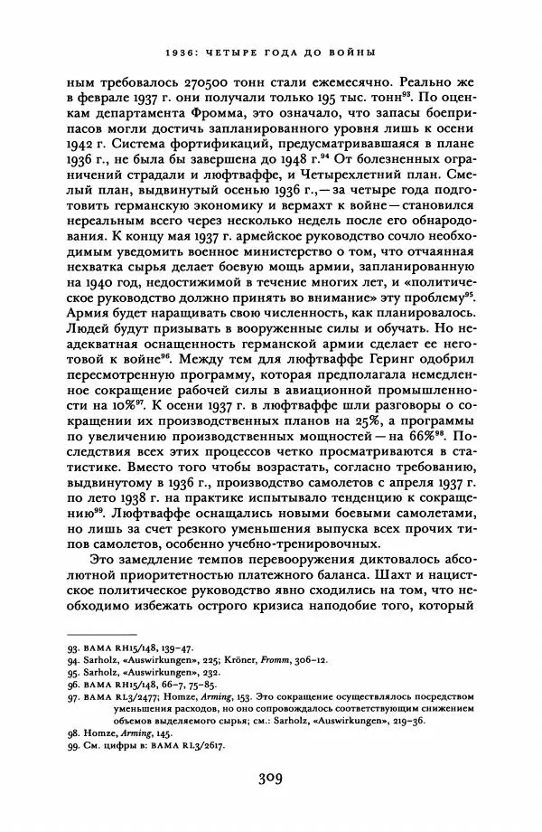 Адам Туз - Цена разрушения  - Страница № 309
